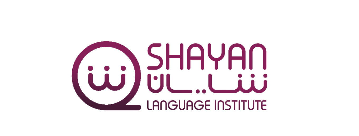 آموزشگاه زبان شایان