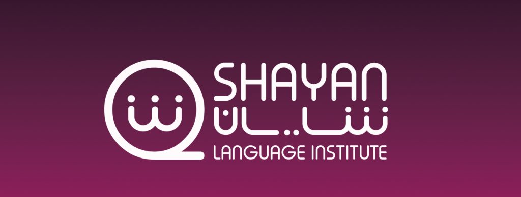 آموزشگاه شایان شهرری